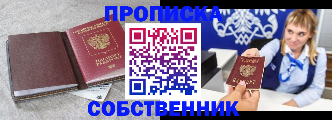 пропишу в квартире в Нижнекамске