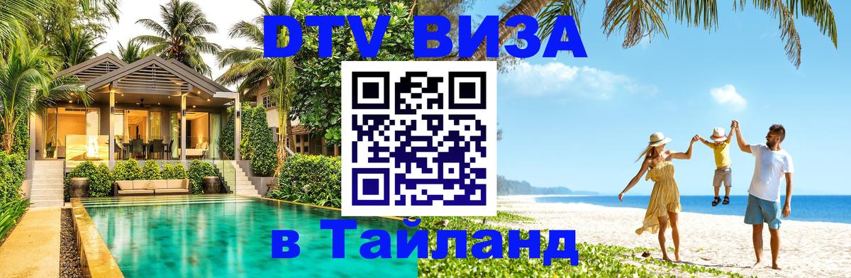 Цены на DTV визу в Таиланд — пакеты услуг, достаточно даже паспорта - 05.10.2025 Цены на DTV визу в Таиланд — пакеты услуг, достаточно даже паспорта - 05.10.2025